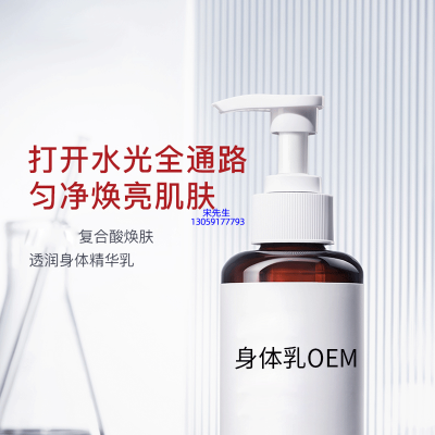 伊犁哈萨克自治州_水杨酸果酸烟酰胺美白保湿滋养修复身体乳OEM