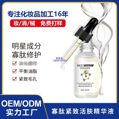 伊犁哈萨克自治州_寡肽精华液OEM ODM代加工