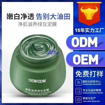 伊犁哈萨克自治州_泥膜深层清洁补水保湿绿豆泥膜 泥膜oem/OEM加工贴牌