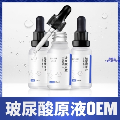 伊犁哈萨克自治州_保湿抗皱小分子透明质酸原液OEM  玻尿酸原液oem加工贴牌