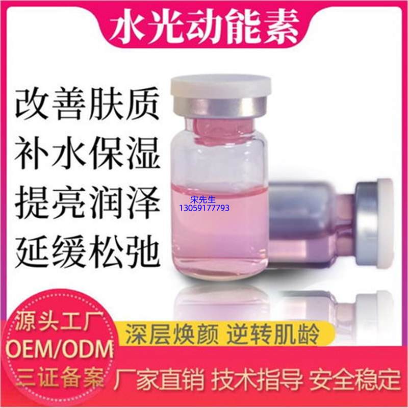伊犁哈萨克自治州_水光动能素精华原液代加工