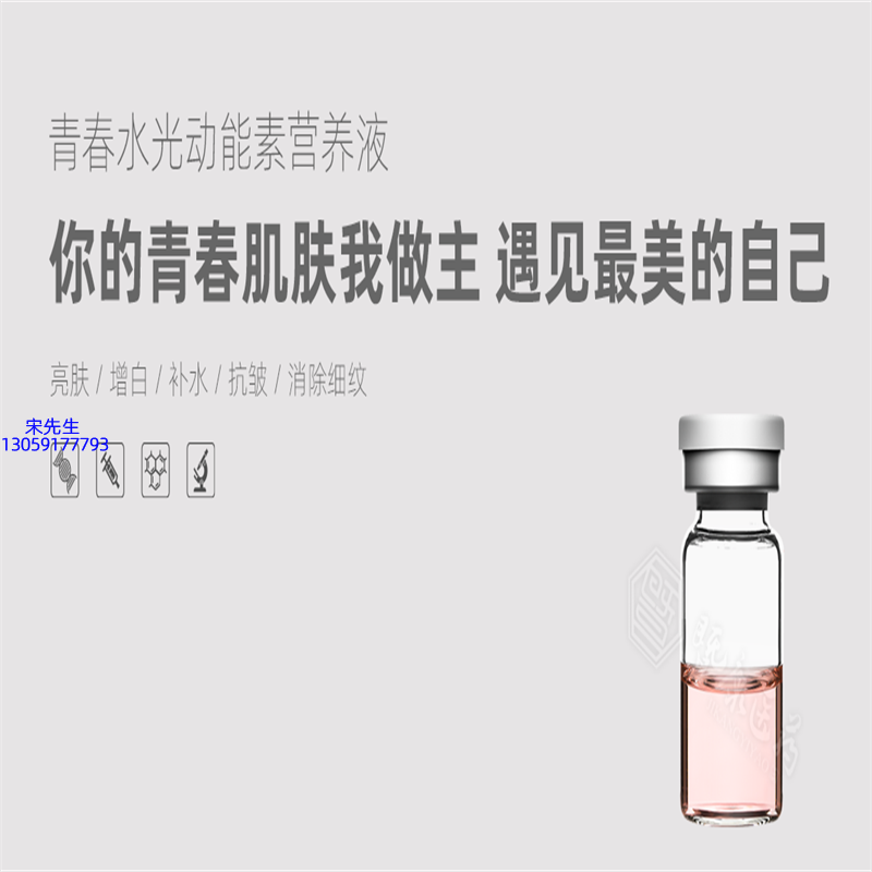 伊犁哈萨克自治州_水光动能素精华原液OEM定制