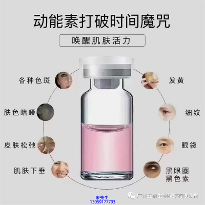 伊犁哈萨克自治州_水光动能素厂家货源